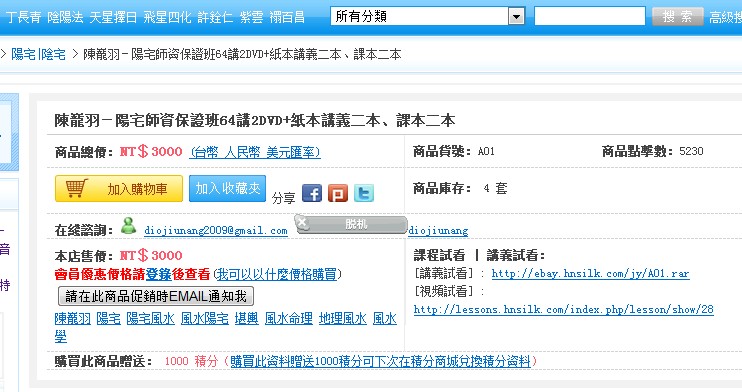 (03年舊版)【107期團購】A01+A02陳巃羽陽宅師資執業保證班dvd+pdf講義(03年版),三元納氣教學保證從零開始學到執業,適合沒經驗的人,千元台幣級別團購回饋有需要的會員,送《你真的懂陽宅嘛》pdf下載 - 桃園風水命理網-桃園風水命理網