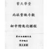 Z130 楚天雲闊--北派紫微斗數初中階進貨篇一共5本講義【221+215頁紙本講義】，楚天雲闊為台港斗數北派大師，網路享有盛名。現團購價僅需4800台幣貨到付款，注本講義因為寄賣老師要求會隨時刪