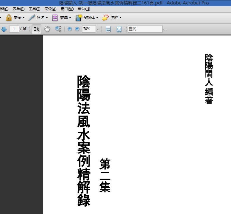 #第149期團購#Z128 大陸陰陽閒人-胡一鳴陰陽法風水案例精解錄第二部【彩色pdf161頁】，專門分析胡一鳴風水部落格中風水案例中沒公開的秘訣，實戰性非常強大，推薦。原價約2000人民幣，現僅需2000台幣，可paypal付款后给下载地-桃園風水命理網
