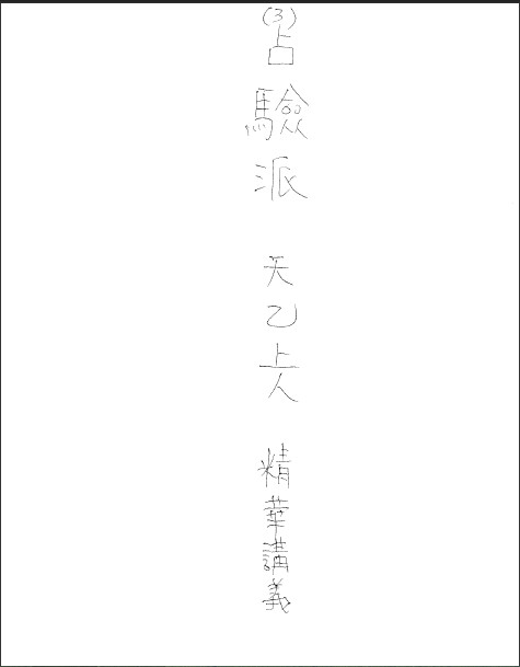 VIP-58 天魁夫人占驗派紫微斗數職業班16集完整課程+2019面授講義322頁|可點右邊人工客服議價、有免費鑑賞期-桃園風水命理網