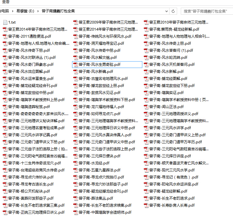 曾子南所有出版的三元地理擇日風水書PDF打包一共83本，可隨身碟寄出也可雲端下載，這是目前收集最多的曾子南講義pdf，精心整理，曾子南的風水愛好者收集多年，僅需5000台幣含快遞，可paypal付款後下載-桃園風水命理網