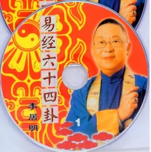 A60 香港李居明-失傳的巫卜易經六十四卦活學活用起卦法20集視頻粵語+【574頁配套講義】，（可雲端下載或燒錄usb隨身碟寄到超商便利店貨到付款）如果你對三元飛星風水飛來飛去頭暈暈的，一定要看這一份視頻，專門針對香港懂粵語的會員，香港老客-桃園風水命理網