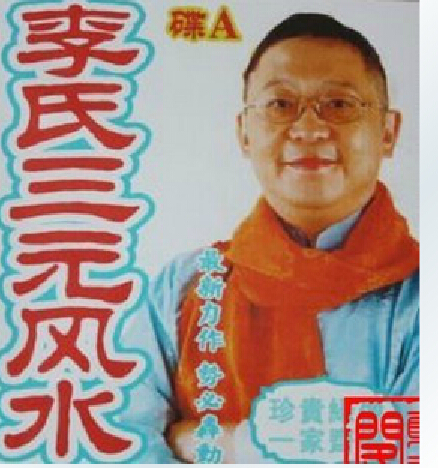 A58 香港李居明-李氏三元地理玄空大卦風水內部授徒班粵語20集+【上課講義30頁紙本】（可雲端下載或燒錄usb隨身碟寄到超商便利店貨到付款），這一份是專門回饋香港地區需要粵語的學風水的朋友課程還不錯-桃園風水命理網