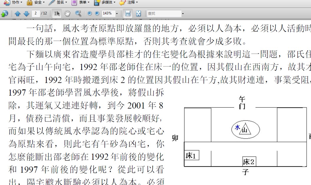 【109期團購】A41 大陸名師正宗楊公楊救貧風水4天國語面授教學光碟+講義筆記，原價5000現僅需3500台幣含快遞，前6位提交訂單會員可減去300台幣|風水有關係|風水禁忌,風水擺設,居家風水|風水地理,辦公室風水,房間風水,廚房風水,-桃園風水命理網