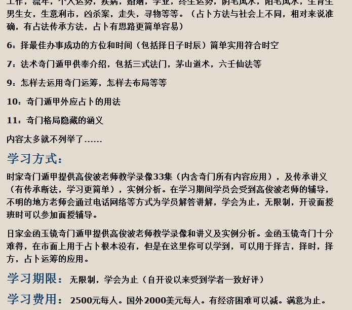 大陸高俊波-祖上秘傳三式奇門之時家轉盤奇門遁甲函授視頻教學3套打包，（可雲端下載或燒錄usb隨身碟寄到超商便利店貨到付款）原價2000美元,教授外面所不傳的奇門擇日與奇門法術(法奇門)，以期讓學習的人，都能達到「術法合一」的最高境界。法奇门-桃園風水命理網