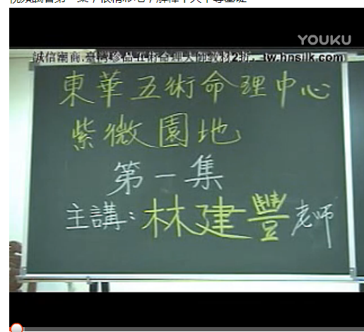 ◎開運贏家林建豐◎【紫微斗數教學DIY-基本命理初級篇】40集視頻電腦+【初中階講義紙本六冊286頁+格局篇3冊290頁】各星性格局斗數聖經(可雲端下載或燒錄usb隨身碟寄到超商便利店貨到付款) - 桃園風水命理網-桃園風水命理網