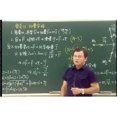 A1. 物理大師_林清華老師 金榜之路～高中物理科 全套5DVD電腦版含pdf講義，貨到付款2000含運 提供試看-桃園風水命理網