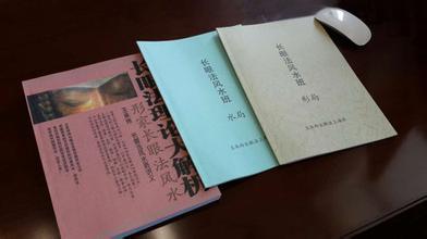Z140 陳義霖-2016年上海形家長眼法風水班函授班講義2本【形局135頁+水局50頁】,這是函授班的講義，官方賣10000人民幣，經過比對，可搭配VIP-23的視頻學習-桃園風水命理網