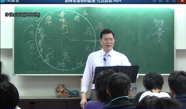 X57 九宮學理程天相-如何增加你的正能量4個多小時視頻，，無講義，（可雲端下載或燒錄usb隨身碟寄到超商便利店貨到付款）僅需原價2折，九宮新課程中講的最好的一份！-桃園風水命理網