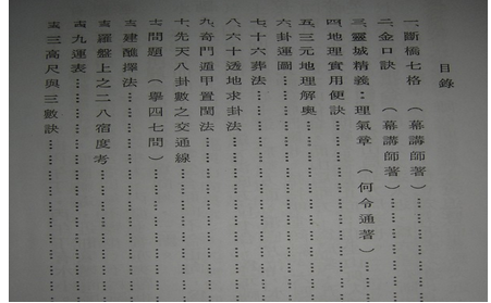 【完整內部授徒版本未刪減】蘇立民風水陽宅教學16講視頻+新到上課專用紙本73頁講義,(可雲端下載或燒錄usb隨身碟寄到超商便利店貨到付款)台灣話發音視頻有字幕,這是初階到高階的課程,有區別于市面的10小時的課程,市面有10VCD和13VCD - 桃園風水命理網-桃園風水命理網
