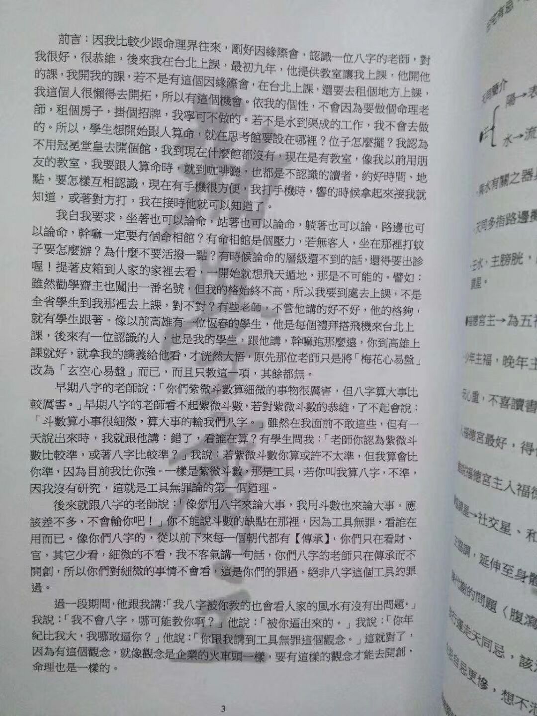 【視頻有缺】勸學齋主-南派紫微斗數授徒班上課實錄100小時左右清晰錄像+紙本講義筆記（853頁筆記）（可雲端下載或燒錄usb隨身碟寄到超商便利店貨到付款），這是紫微斗數南派中的南派-桃園風水命理網